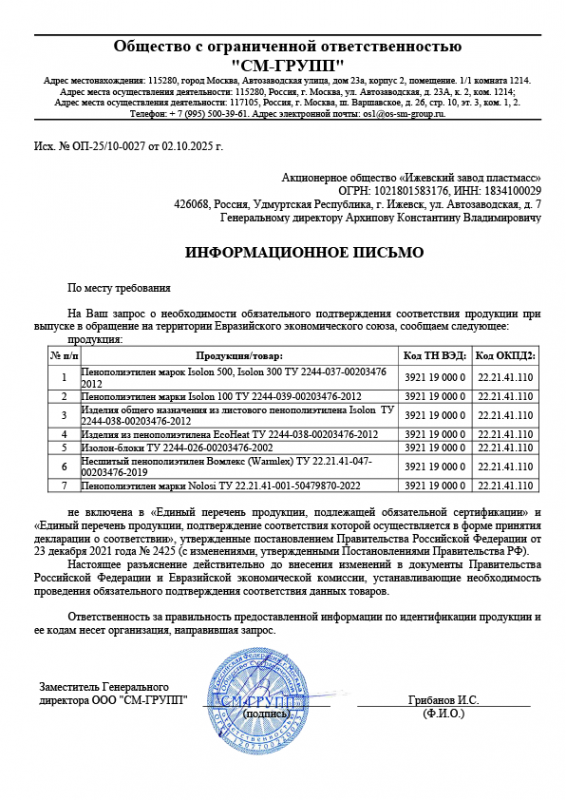 Письмо о необязательной сертификации